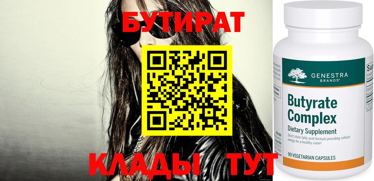 БУТИРАТ буратино  Вход с VPN  Ачинск 