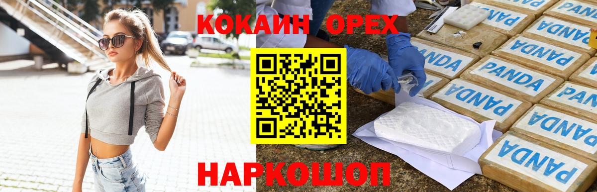 Cocaine Боливия  COCAIN Колумбийский  Ачинск  Вход с VPN 