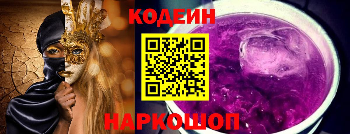Codein напиток Lean (лин)  Вход с VPN  Ачинск  Кодеиновый сироп Lean напиток Lean (лин) 