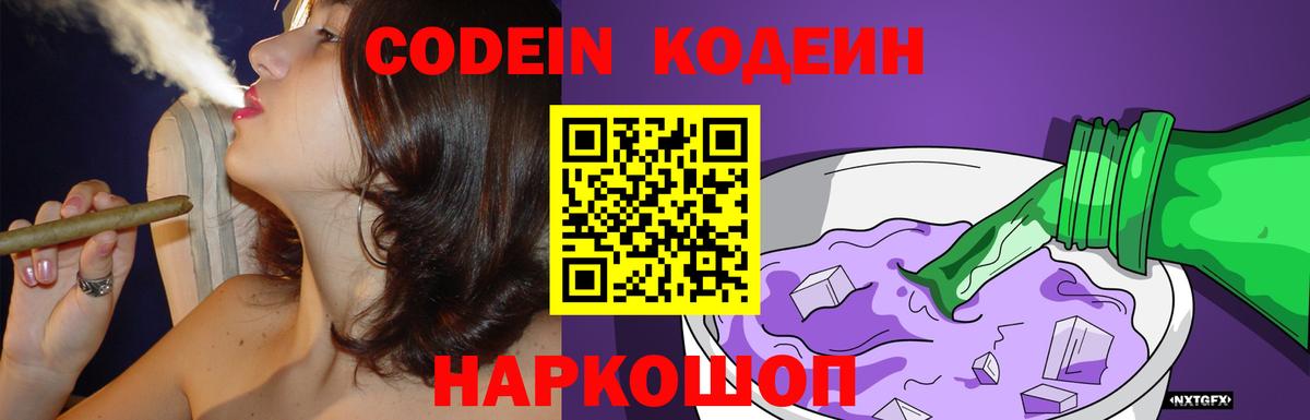 Codein Purple Drank Ачинск