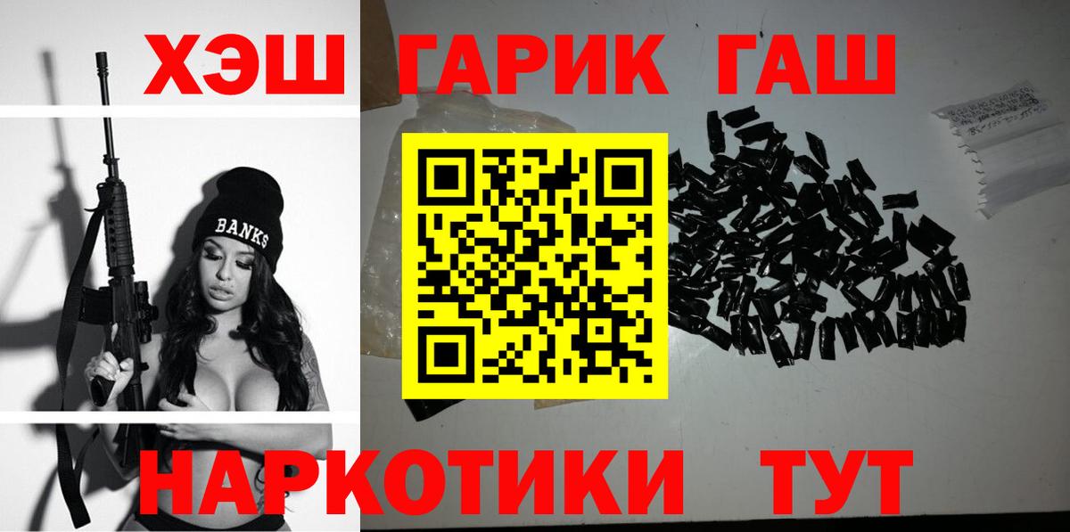 ГАШИШ хэш Ачинск
