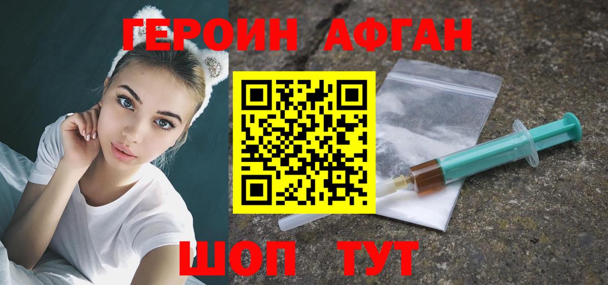 ГЕРОИН хмурый  Вход с VPN  Ачинск 