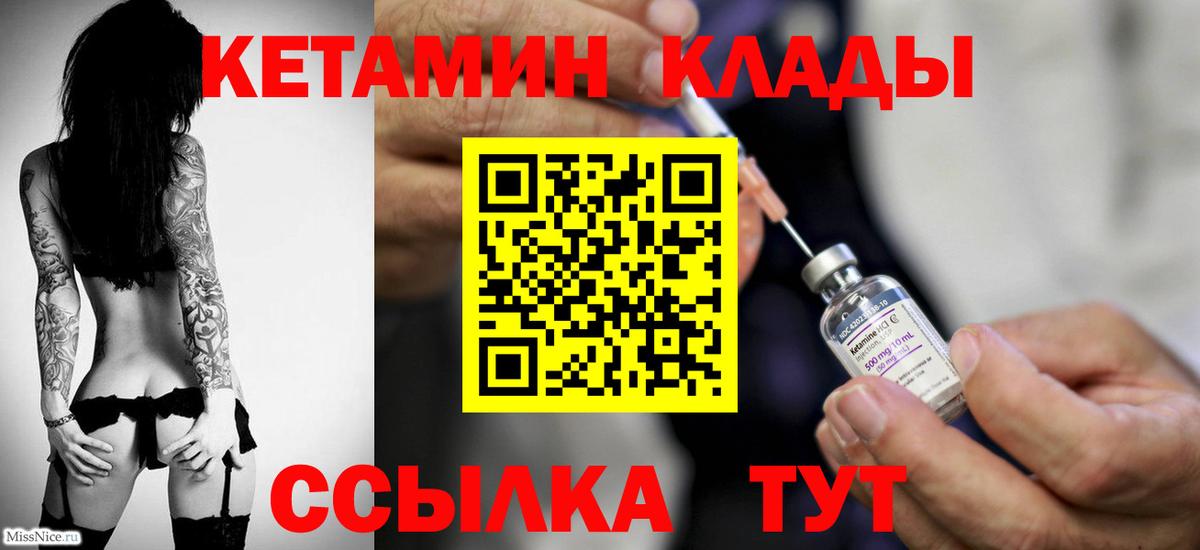 Кетамин ketamine  Вход с VPN  Ачинск  Кетамин ketamine 