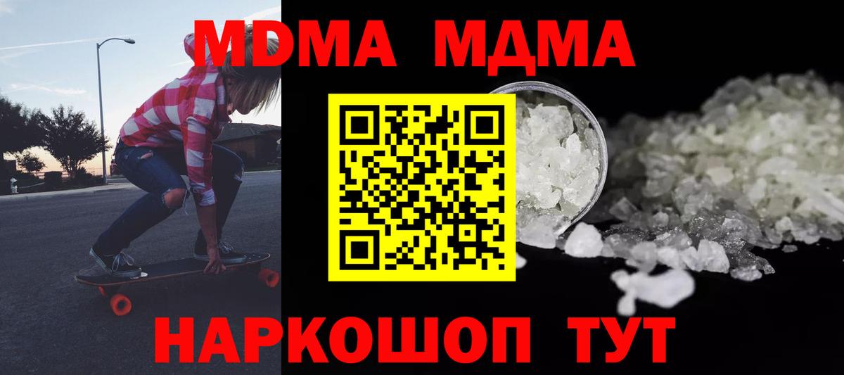Ачинск  МДМА кристаллы  Вход с VPN  MDMA  MDMA VHQ 