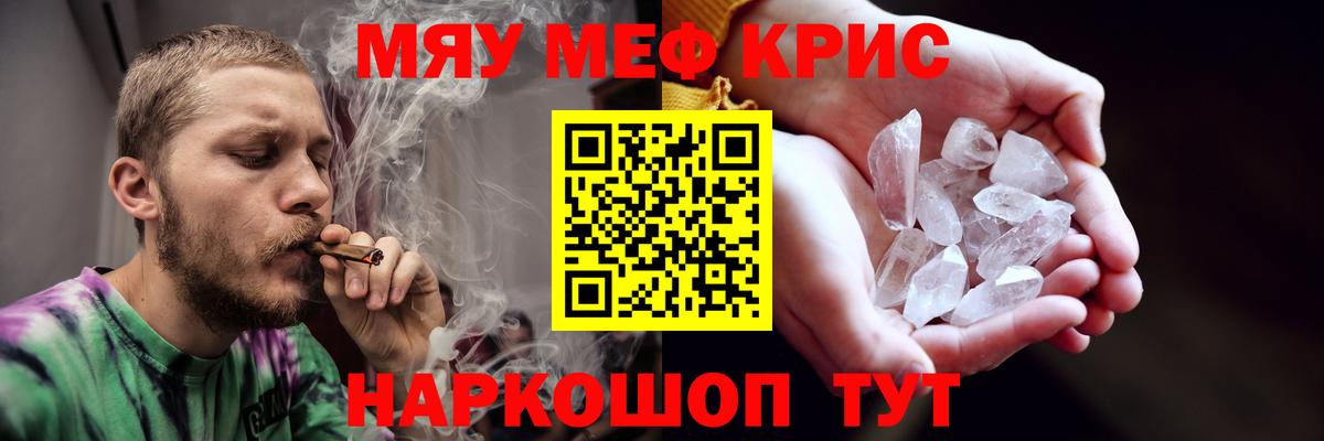 Мефедрон mephedrone  МЯУ-МЯУ мука  blacksprut как войти  Ачинск  Вход с VPN 