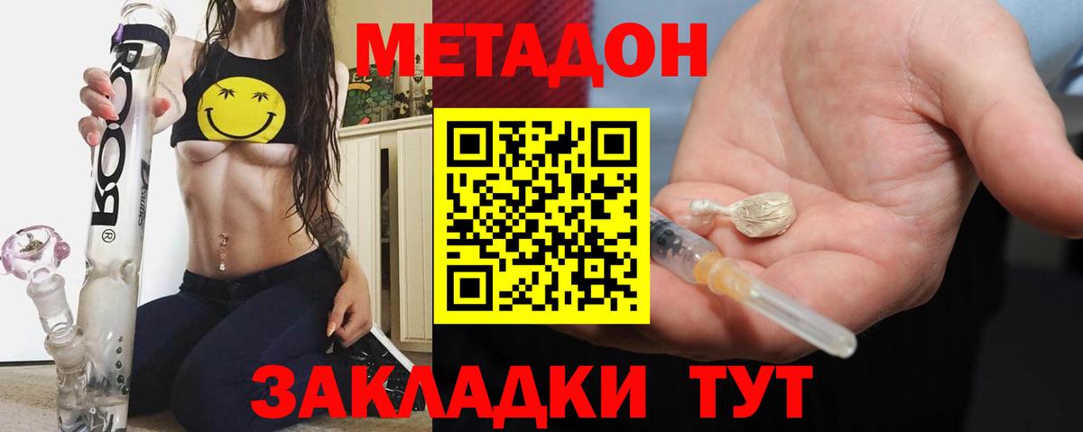 МЕТАДОН кристалл Ачинск