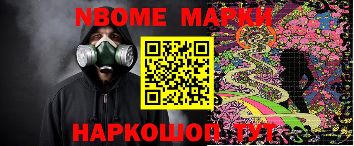 Наркотические марки 1,5мг Ачинск
