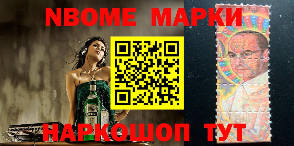 Марки N-bome 1,5мг  Вход с VPN  Марки NBOMe  Ачинск 